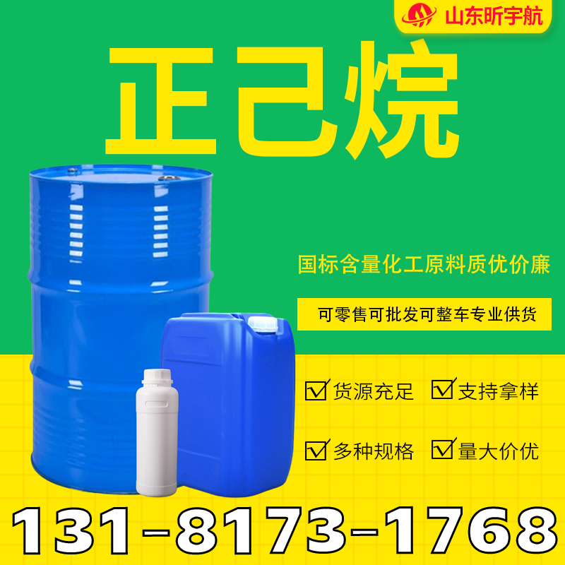 正己烷