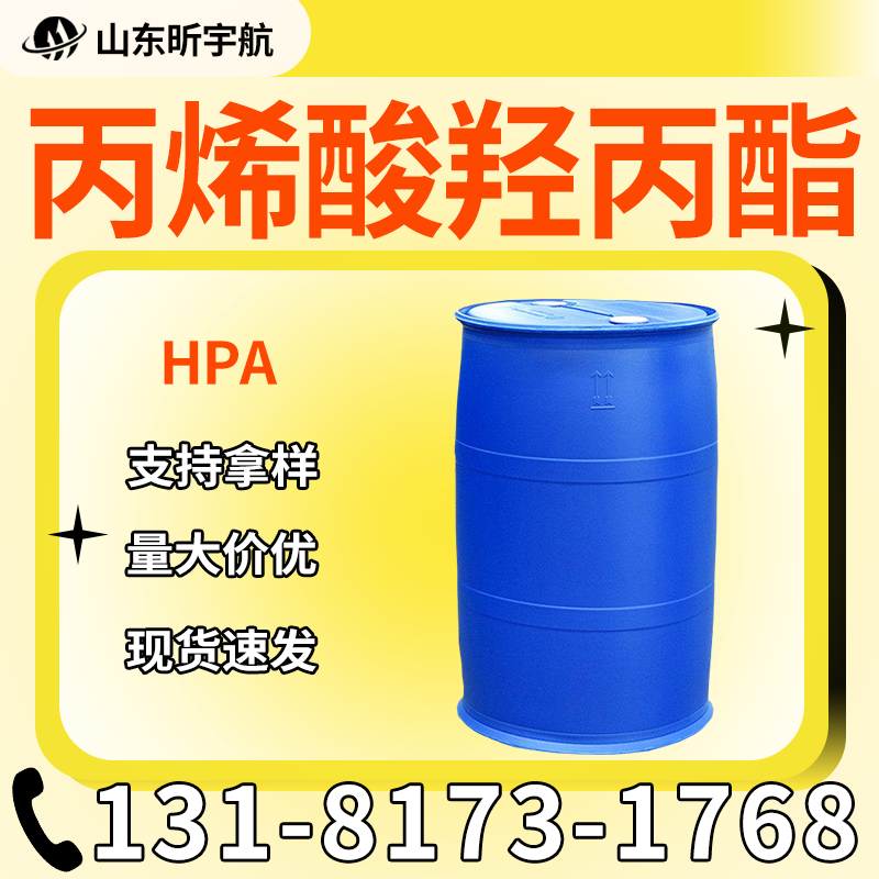 丙烯酸羟丙酯