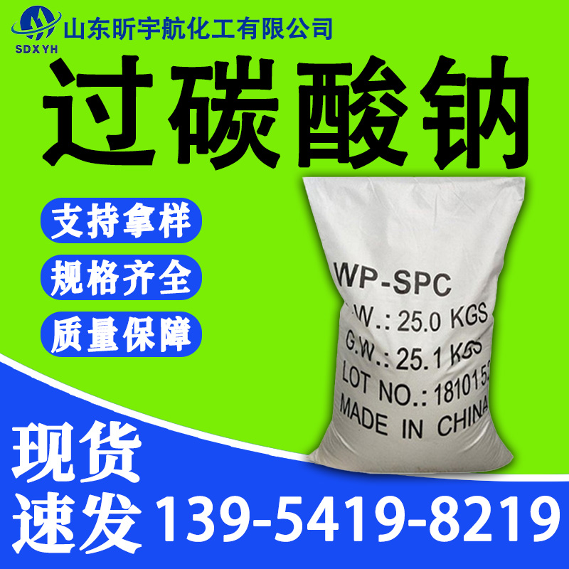 过碳酸钠