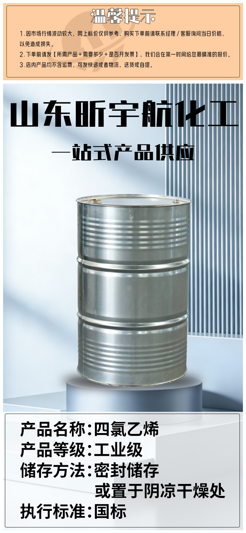 四氯乙烯_01