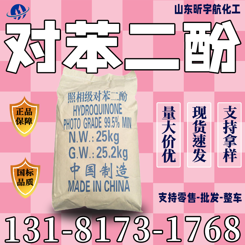 对苯二酚
