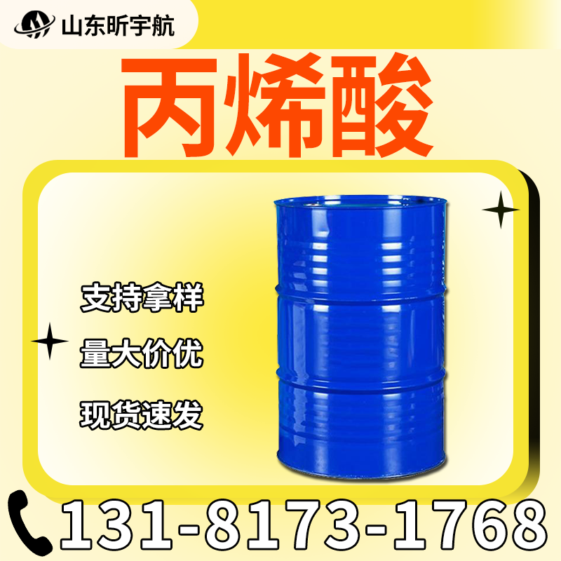 丙烯酸