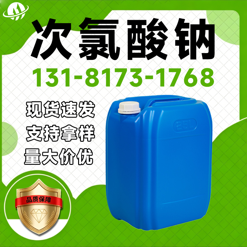 次氯酸钠
