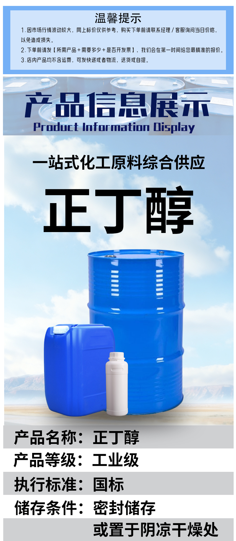 正丁醇_01