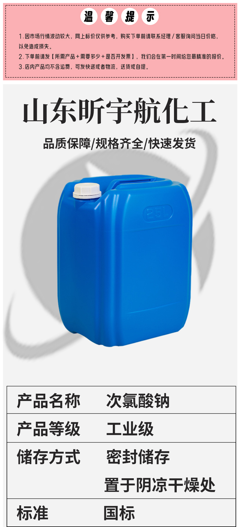 次氯酸钠_01