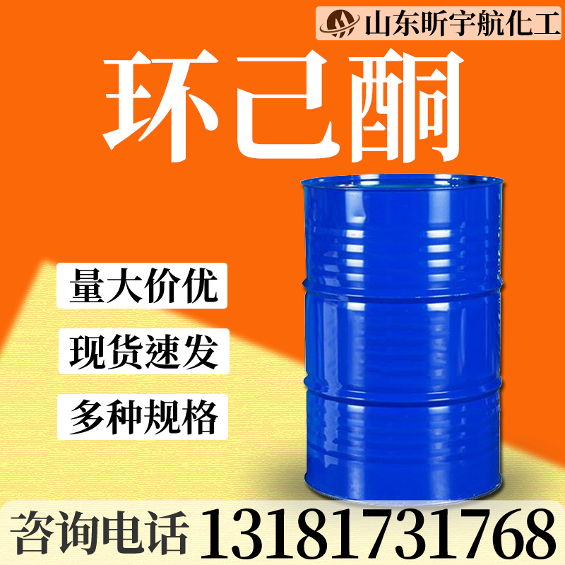 环己酮