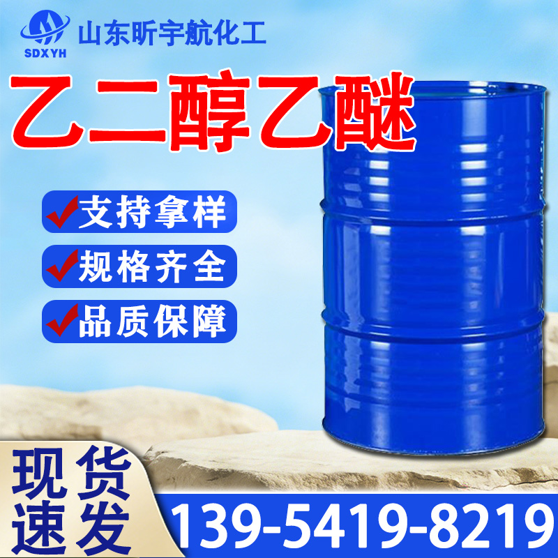 乙二醇乙醚