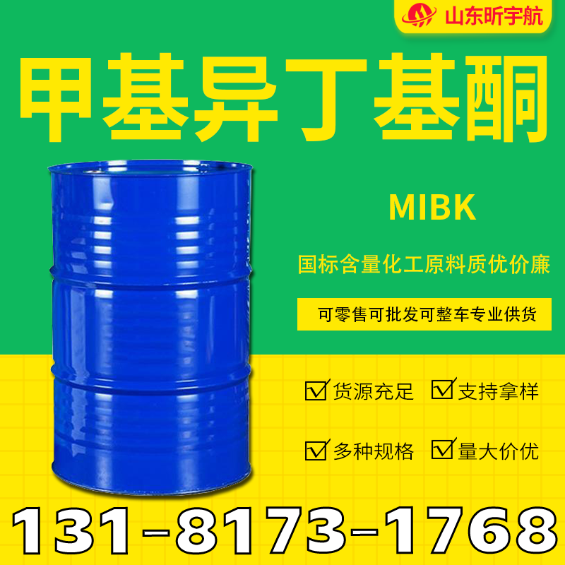 甲基异丁基酮
