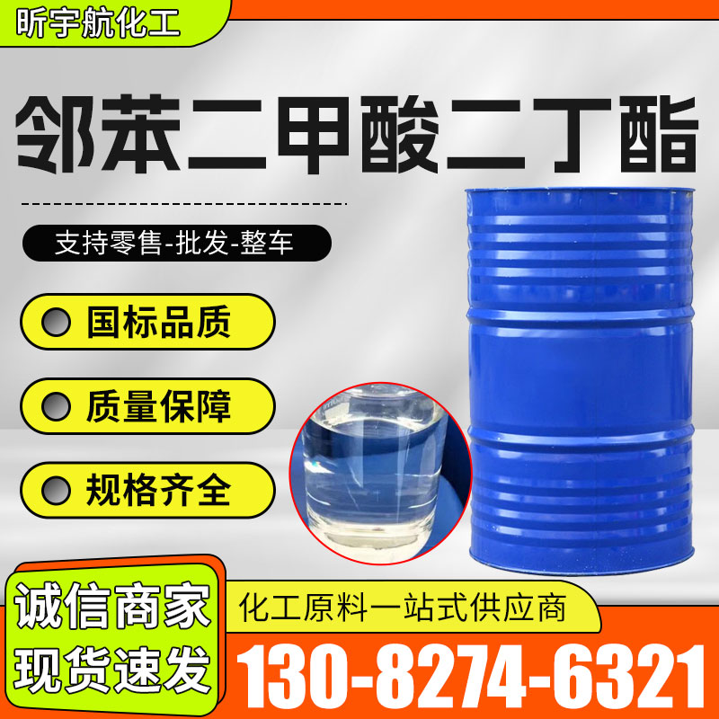 邻苯二甲酸二丁酯