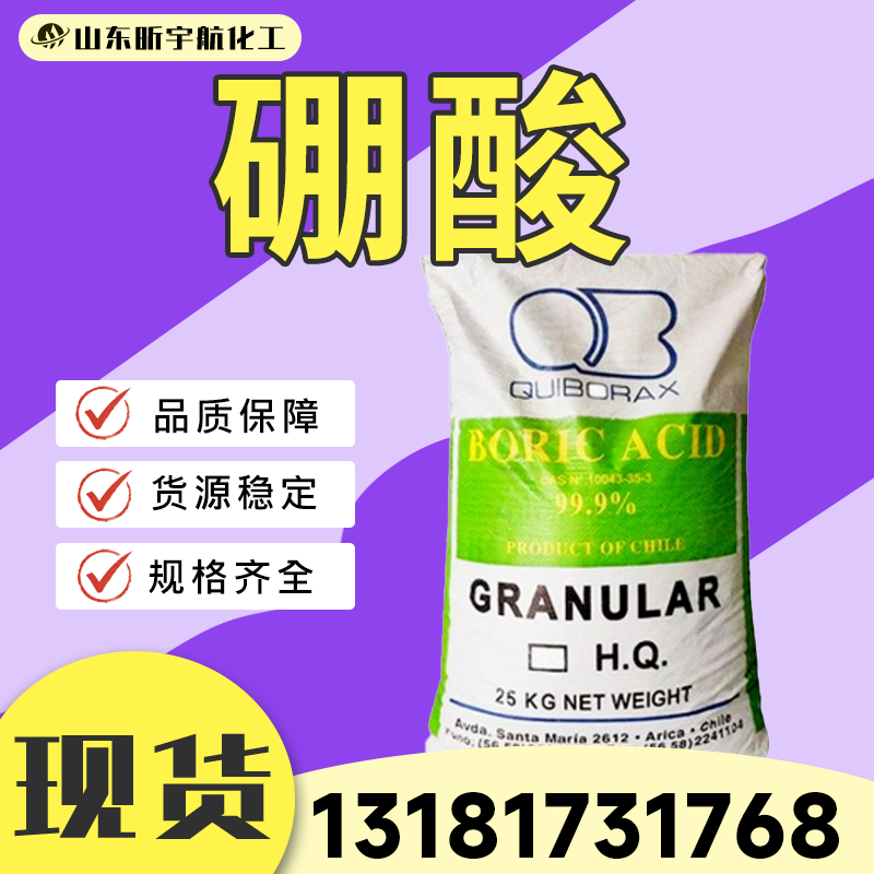 硼酸