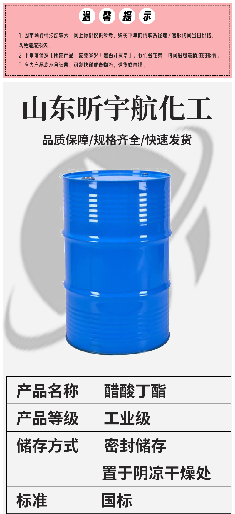 醋酸丁酯_01