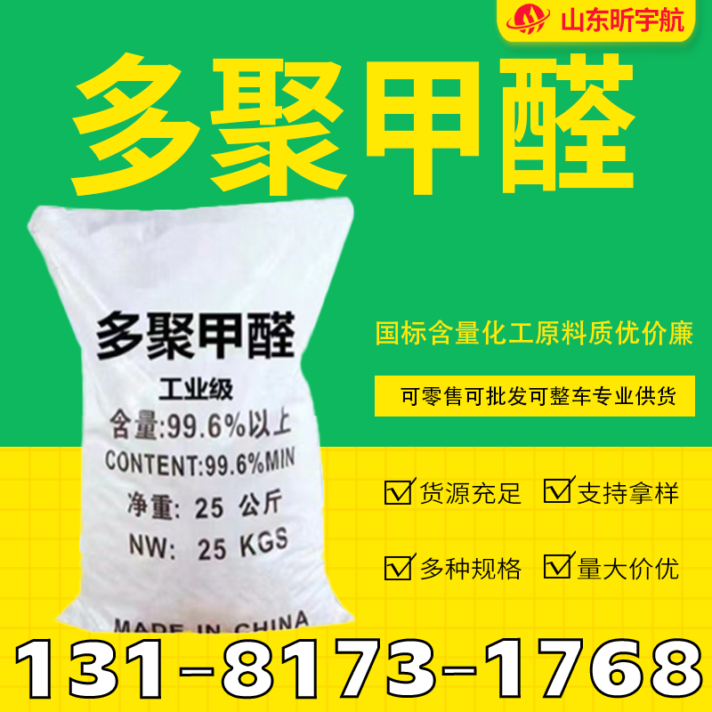 多聚甲醛