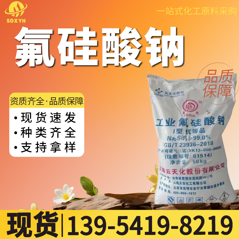 氟硅酸钠
