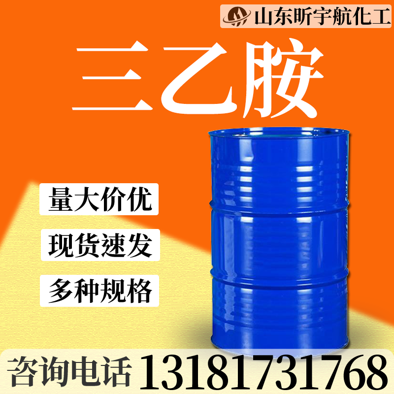 三乙胺