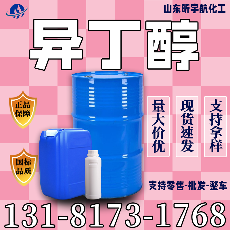 异丁醇