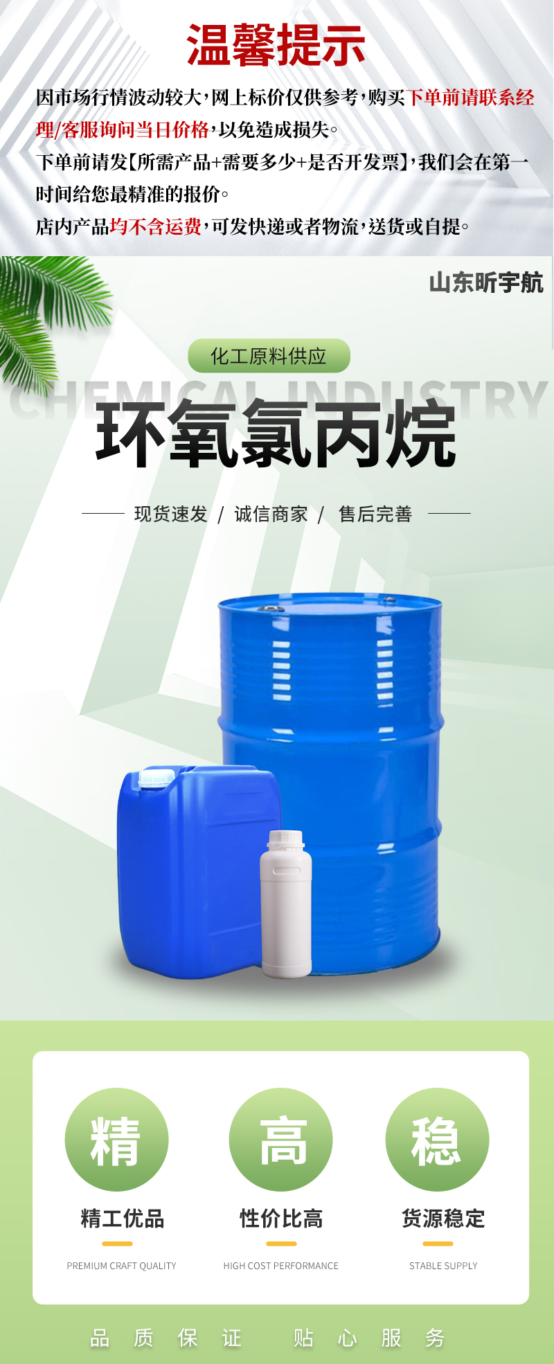 环氧氯丙烷2_01