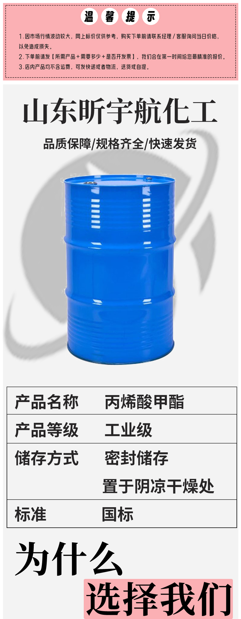 丙烯酸甲酯_01