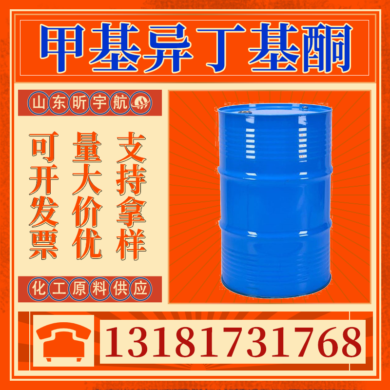 甲基异丁基酮