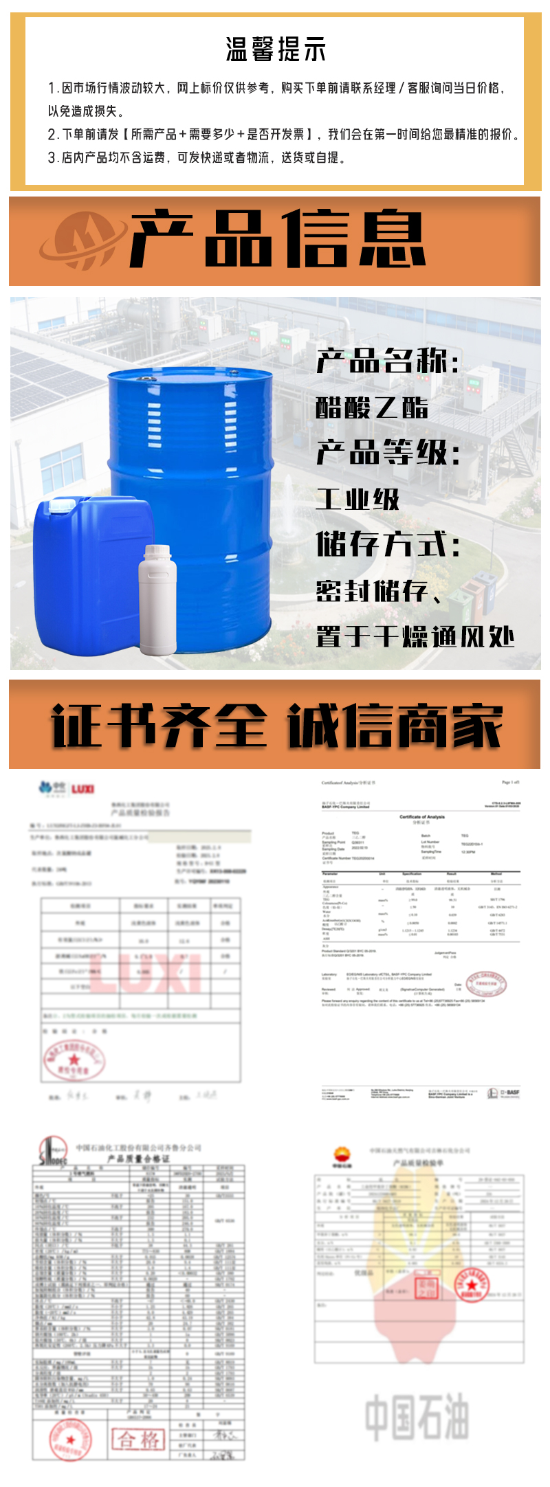 醋酸乙酯_01