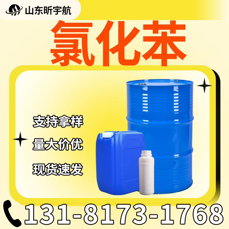 氯化苯