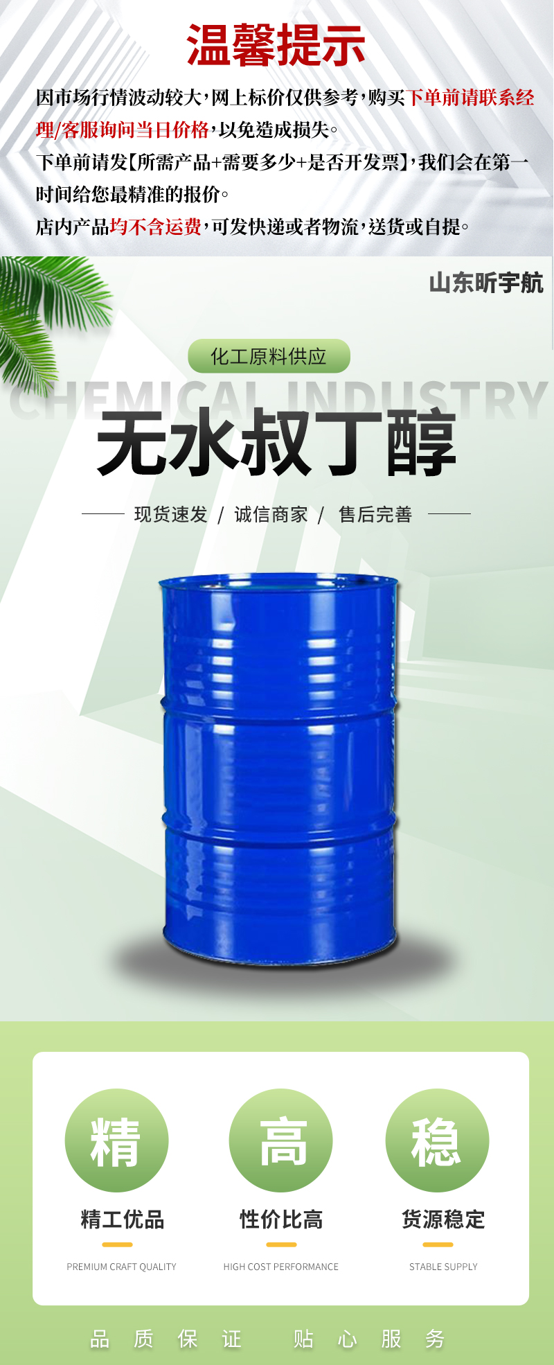 无水叔丁醇_01