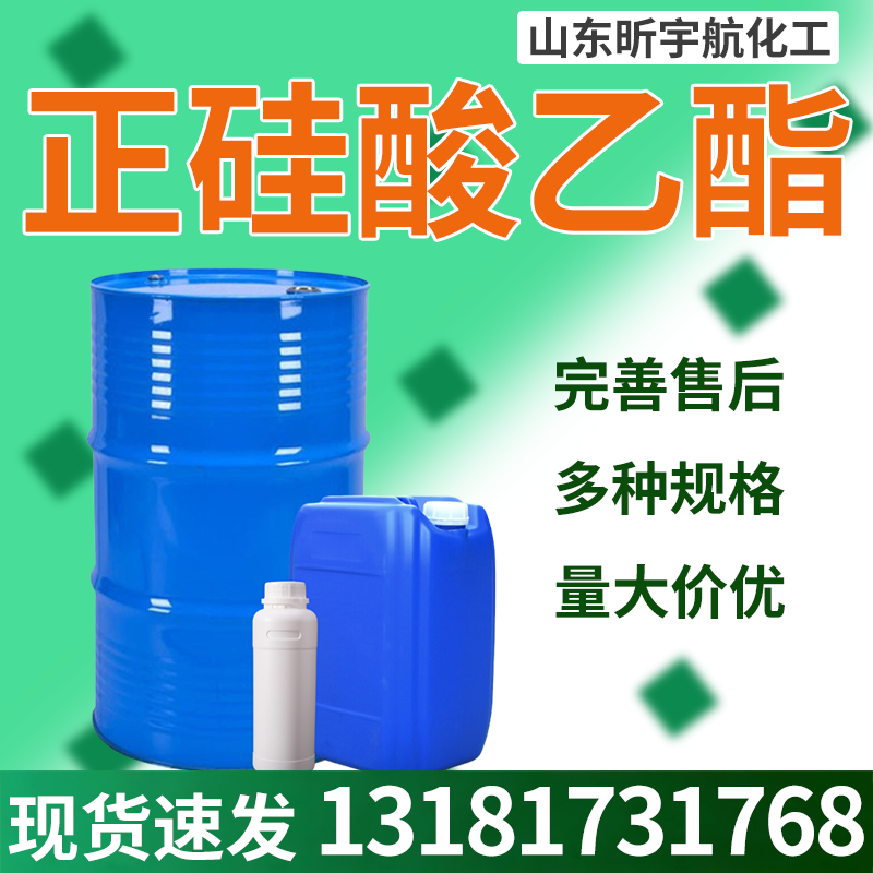 正硅酸乙酯