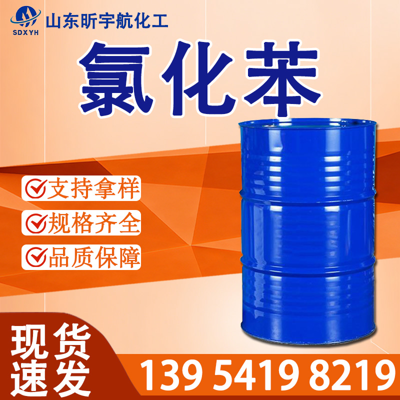氯化苯