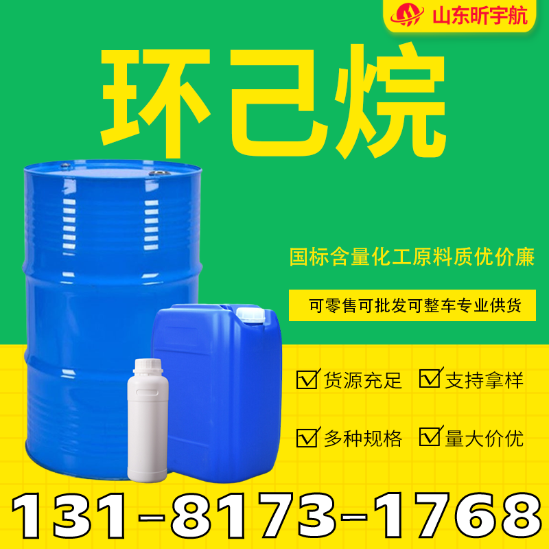 环己烷
