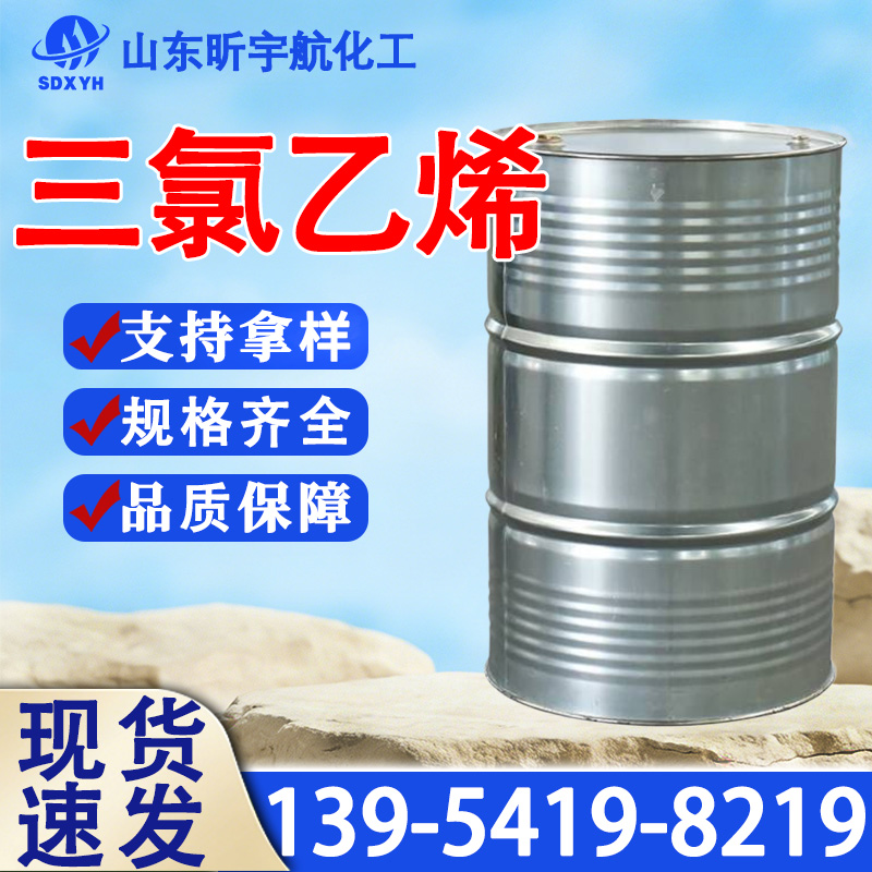三氯乙烯