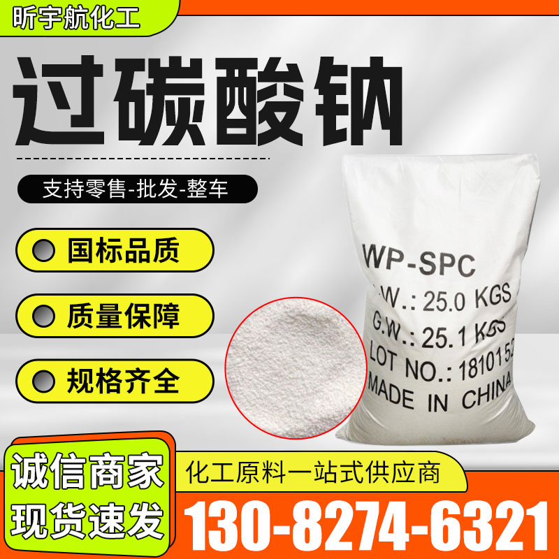 过碳酸钠