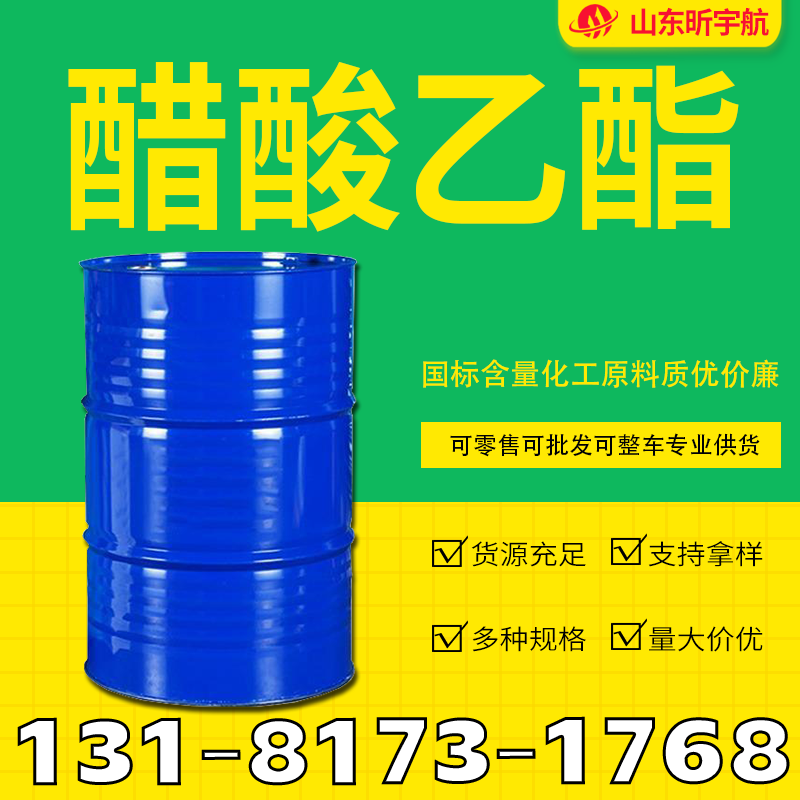 醋酸乙酯