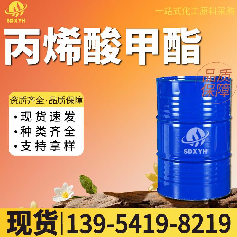 丙烯酸甲酯