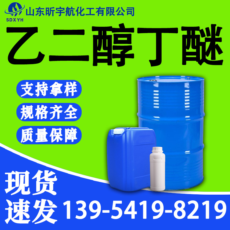 乙二醇丁醚