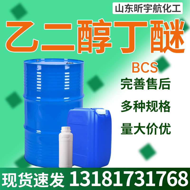 乙二醇丁醚
