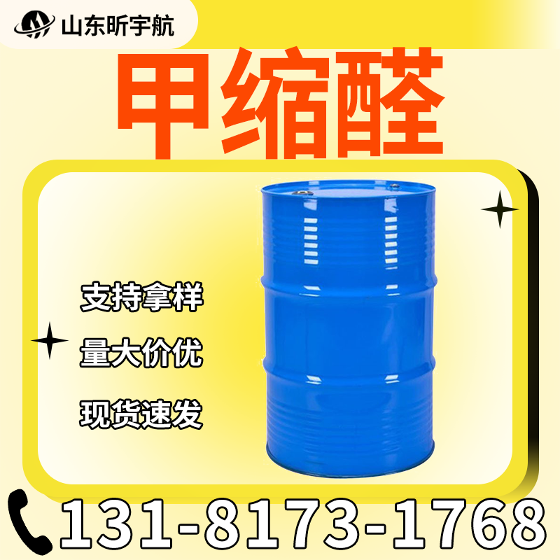 甲缩醛