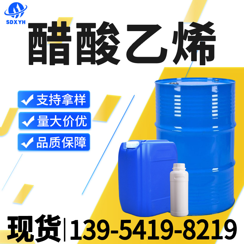 醋酸乙烯