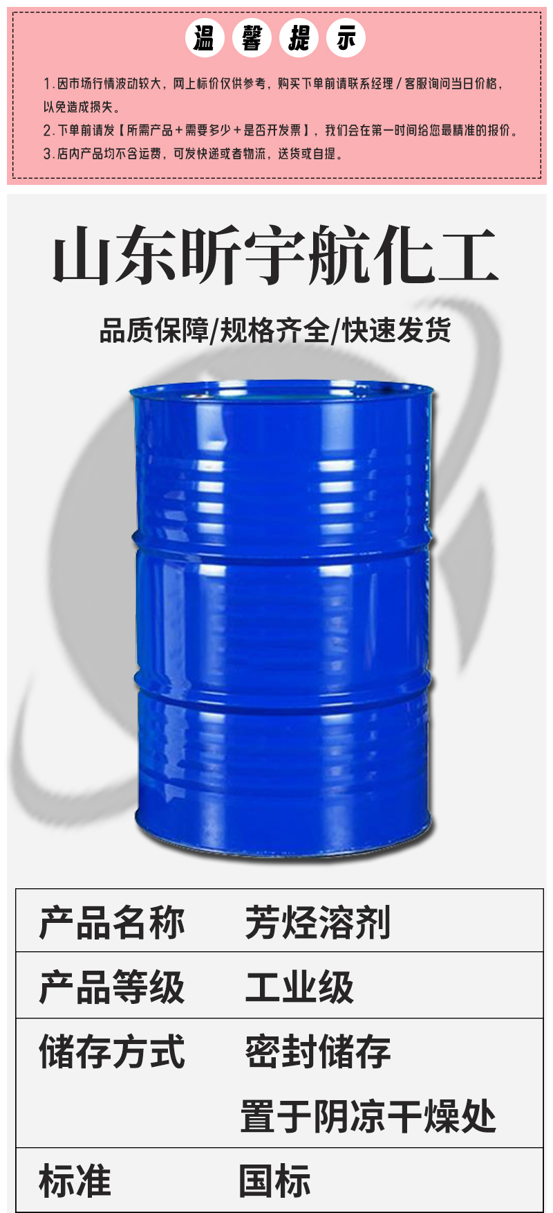芳烃溶剂_01