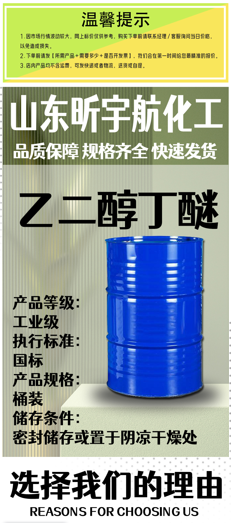 乙二醇丁醚_01