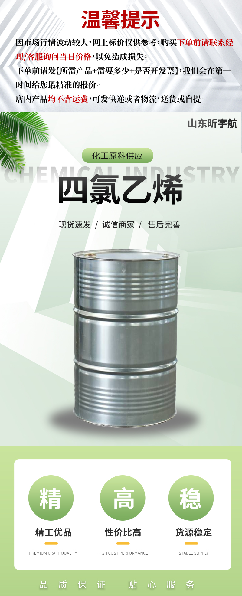 四氯乙烯_01