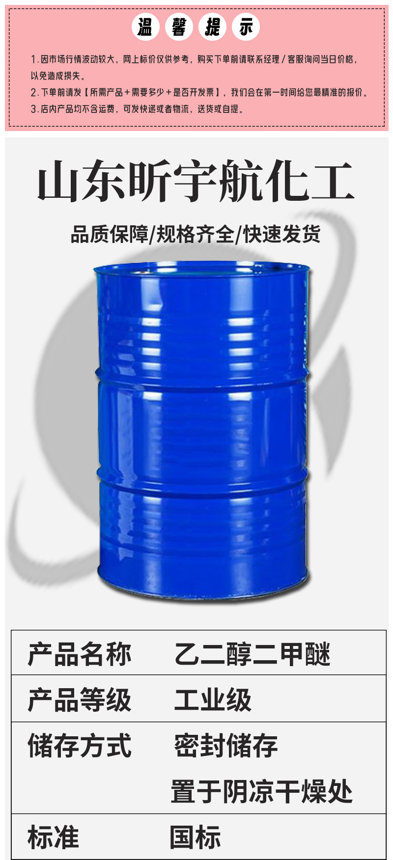 乙二醇二甲醚_01