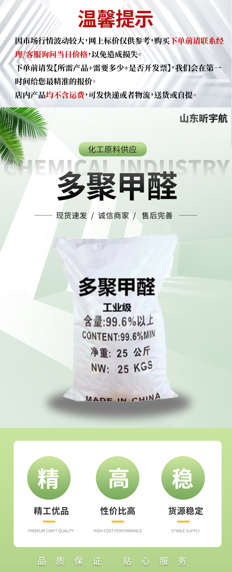 多聚甲醛_01