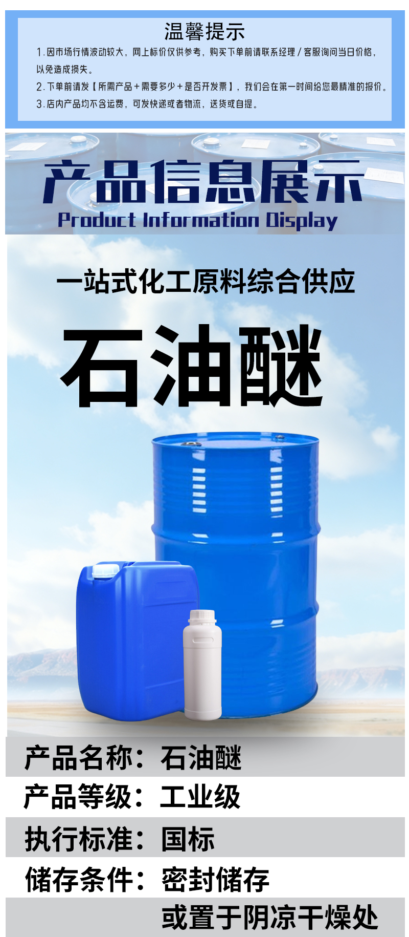 石油醚_01