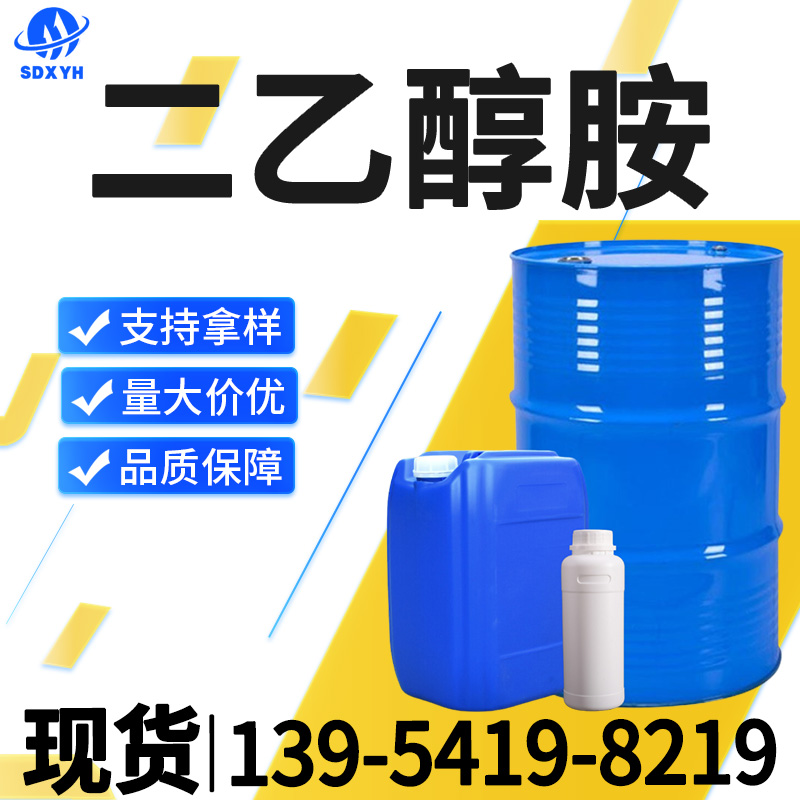 二乙醇胺