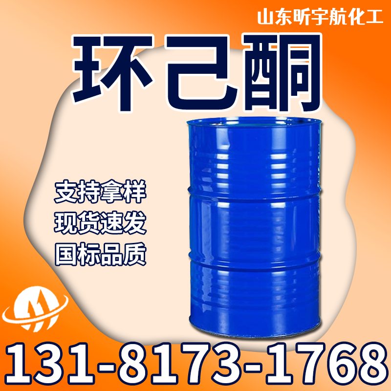 环己酮