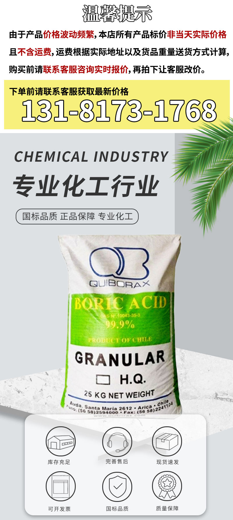 硼酸_01
