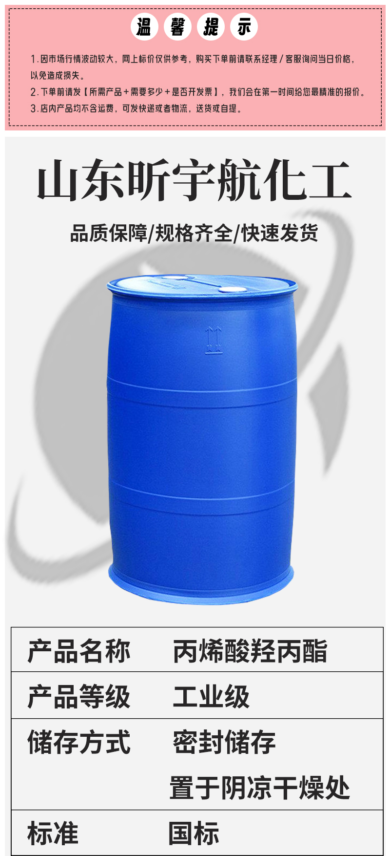 丙烯酸羟丙酯_01