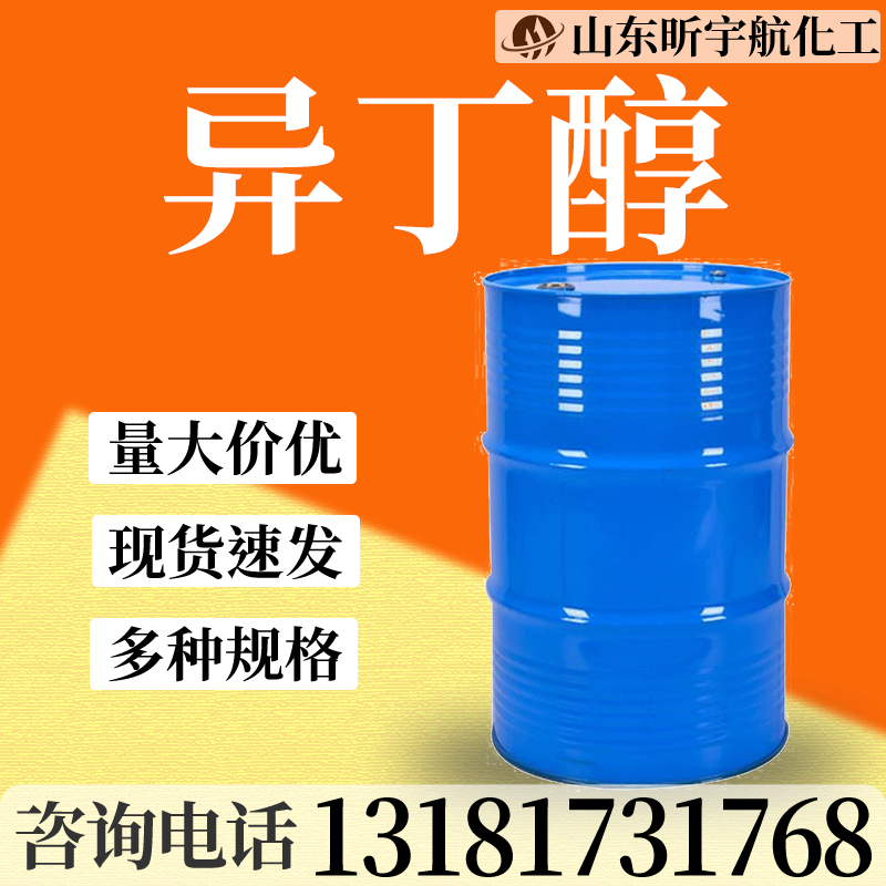 异丁醇