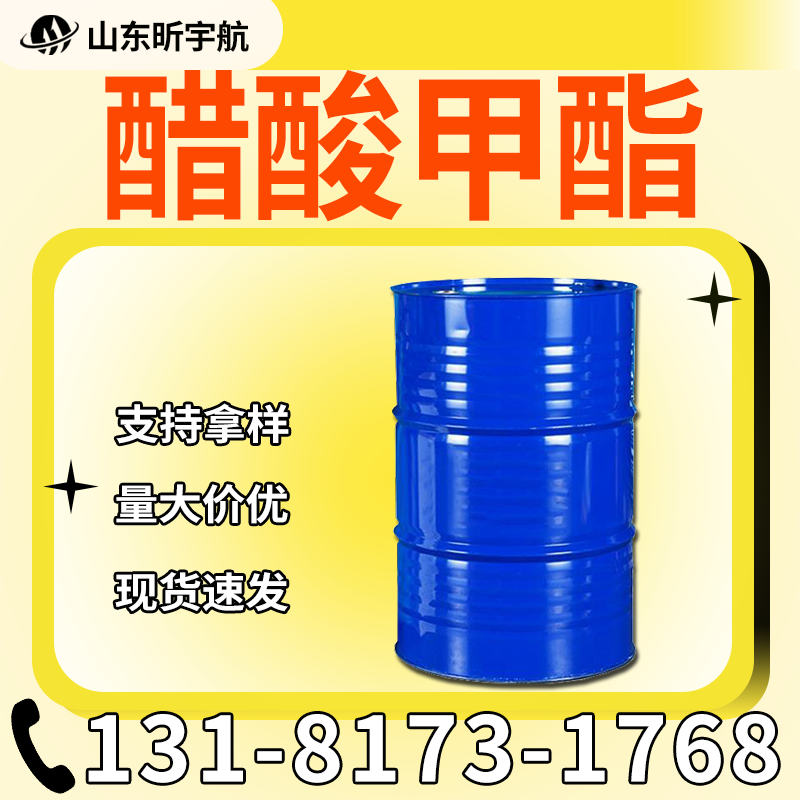 醋酸甲酯