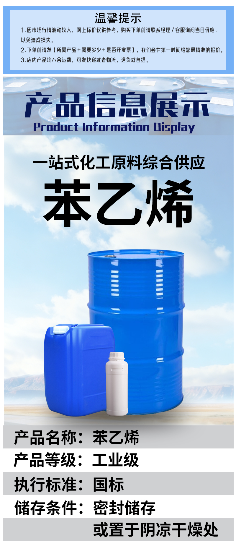 苯乙烯_01