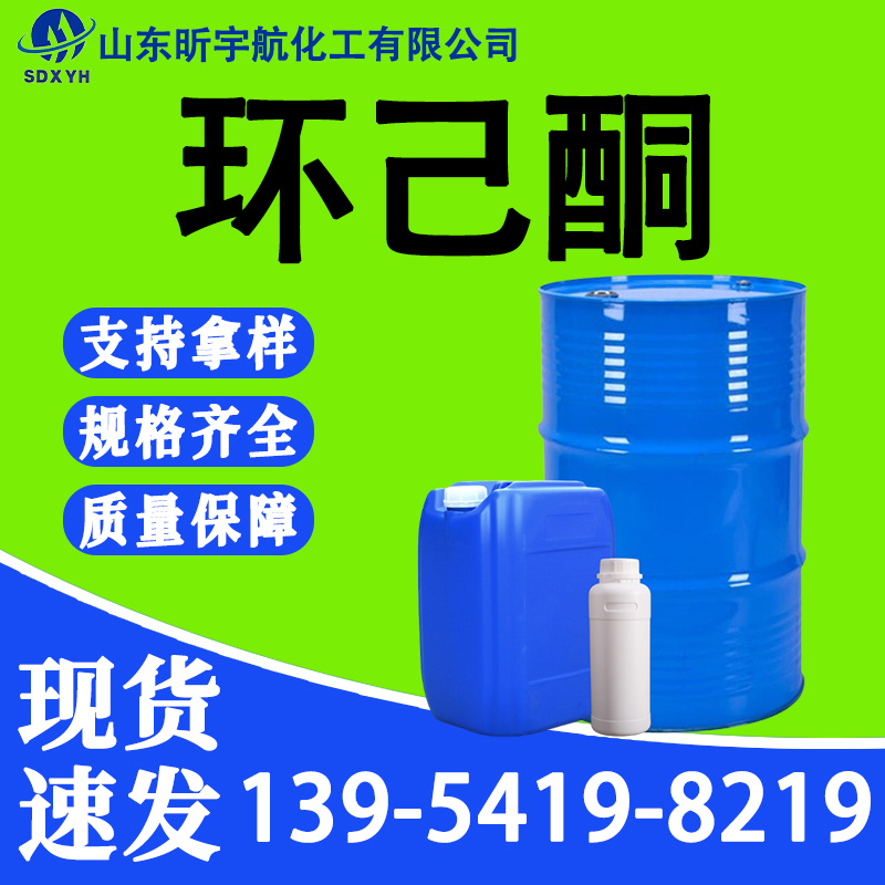 环己酮